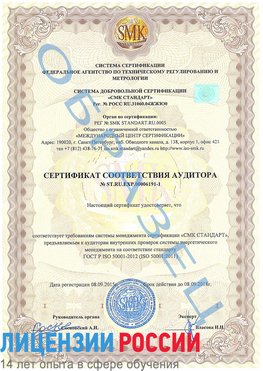 Образец сертификата соответствия аудитора №ST.RU.EXP.00006191-1 Рязань Сертификат ISO 50001